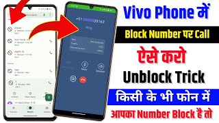 Vivo Phone Me Block Number Ko Unblock Kaise Kare | Block Number Per Call Kaise Kare On Vivo Phone