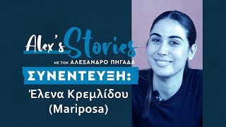 Έλενα Κρεμλίδου: Μέχρι και σήμερα λαμβάνω μηνύματα κοριτσιών για ...