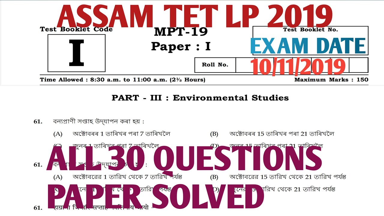 Assam TET 2019 LP Answer Key Paper I(Environmental Studise) | Fully Solved | Assam TET LP Answer Key