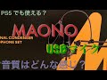 【レビュー】簡単接続！MaonoコンデンサーUSBマイクレビュー〜大人の趣味動画〜