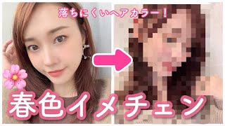 【超好評！】春に向けて褒められピンクヘアーにイメチェン♪