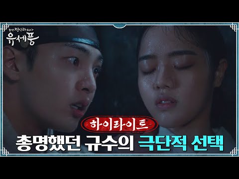 1화#하이라이트# 반전재능의 팔방미인 김향기, 어쩌다 <strong>자살까지</strong>?! #조선정신과의사유세풍 EP.1