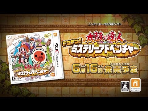 3DS『太鼓の達人 ドコドン!ミステリーアドベンチャー』プロモーション映像