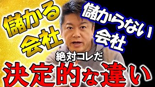 ○○をしている会社は必ず儲かっている！儲かる会社と儲からない会社の違いを徹底解説！