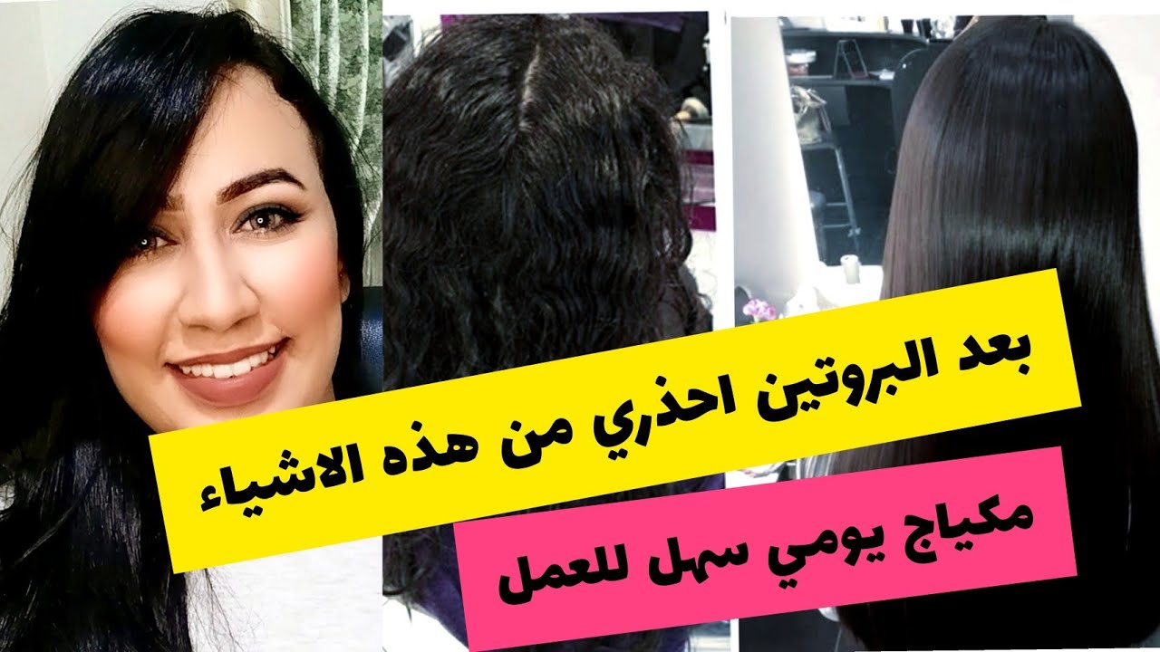 بعد البروتين أو تانينو /شاركت معاكم معلومات مهمة  💄وكذالك مكياج يومي سهل للمبتدئات