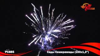 Батарея салютов Сады Семирамиды PC885