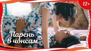 (12+) "Парень в чонсам" (2017) китайский комедийный боевик с русским переводом