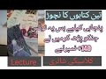 Punjabi lecture series CSS PMS || Part 2|| Hand written short NOTES ||classical poetry #csspmsprep
