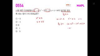 마플시너지 공통수학1 554번