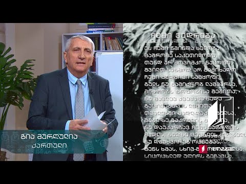 ქართული, XI კლასი - ვაჟა-ფშაველას ,,ჩემი ვედრება“ #ტელესკოლა
