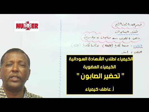 فيديو: الصابون القلوي: التركيب ، الخصائص ، التطبيق