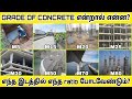 What is Grade of concrete in tamil | where to use different grades of concrete