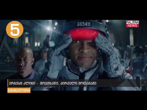 ამერიკის კვირის ბესტსელერების ათეული