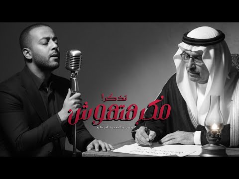 تامر عاشور X بدر بن عبدالمحسن NAIF REMIX 2025
