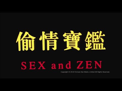 [Trailer] 玉蒲團 (Sex And Zen) - HD Version