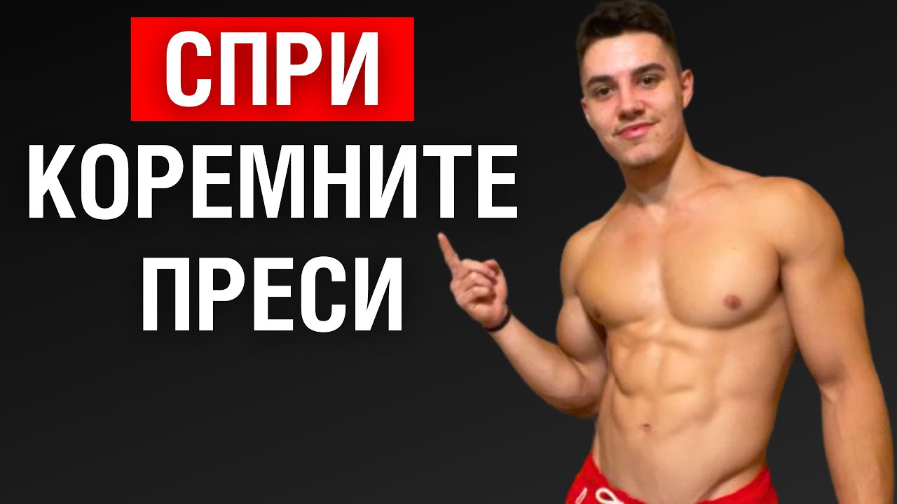 Защо НЕ можеш да изгориш мазнините от корема (5 грешки)