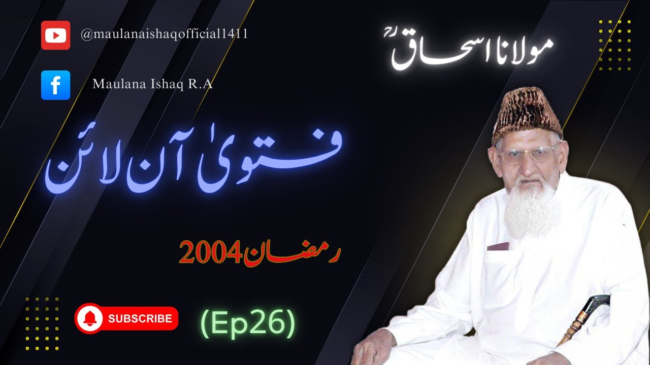 Fatawa Online | Ramzan 2004 (Ep26) | Maulana Ishaq Official