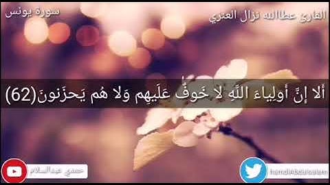 تلاوة رائعة من سورة يونس بصوت القارئ عطاالله نزال العنزي من تراويح رمضان ١٤٣٩هـ
