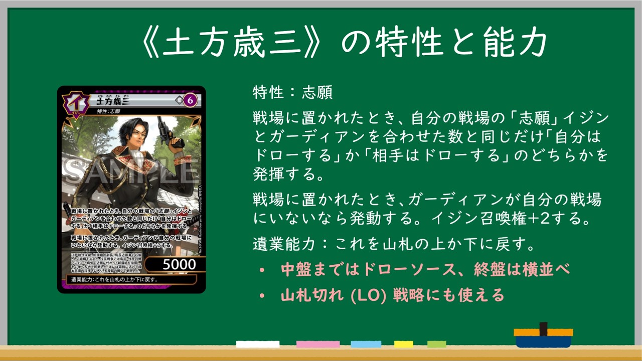 イジンデン カード解説 第23回《土方歳三》 - YouTube
