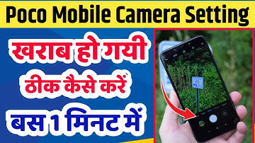 Poco mobile camera setting | poco mobile ki camera setting thik kasie kare | poco camera setting