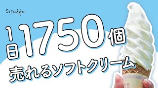北海道・札幌】1日「1750個」売れるソフトクリーム！＝札幌テレビ塔2つ