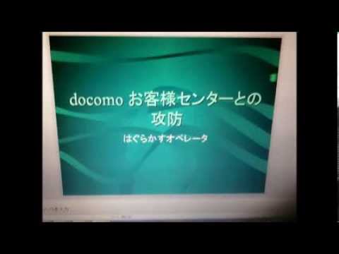 ドコモ お客様 センター