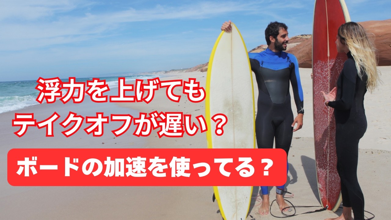 Principles for fast take-off] There are two types of board