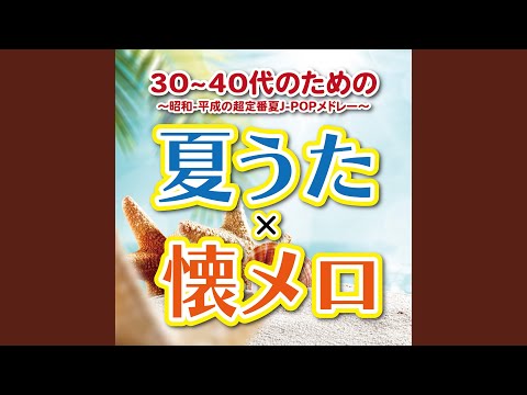 夏の日の1993 (Cover Ver.) (Mixed)