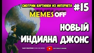 Лютые приколы 2019. Смешные картинки. МЕМЕСОФФ#15 Лютые приколы 2019. Смешные картинки. МЕМЕСОФФ#15