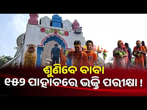 Thousands Climb 152 Steps for Jalabhishek at Nilakantheswar Temple | Knews Odisha
