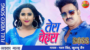 Tera #Chehra | #Boss | Video Song | #Pawan Singh #Kajal Raghwani #Arshiya Arshi | #Enterr10 Rangeela