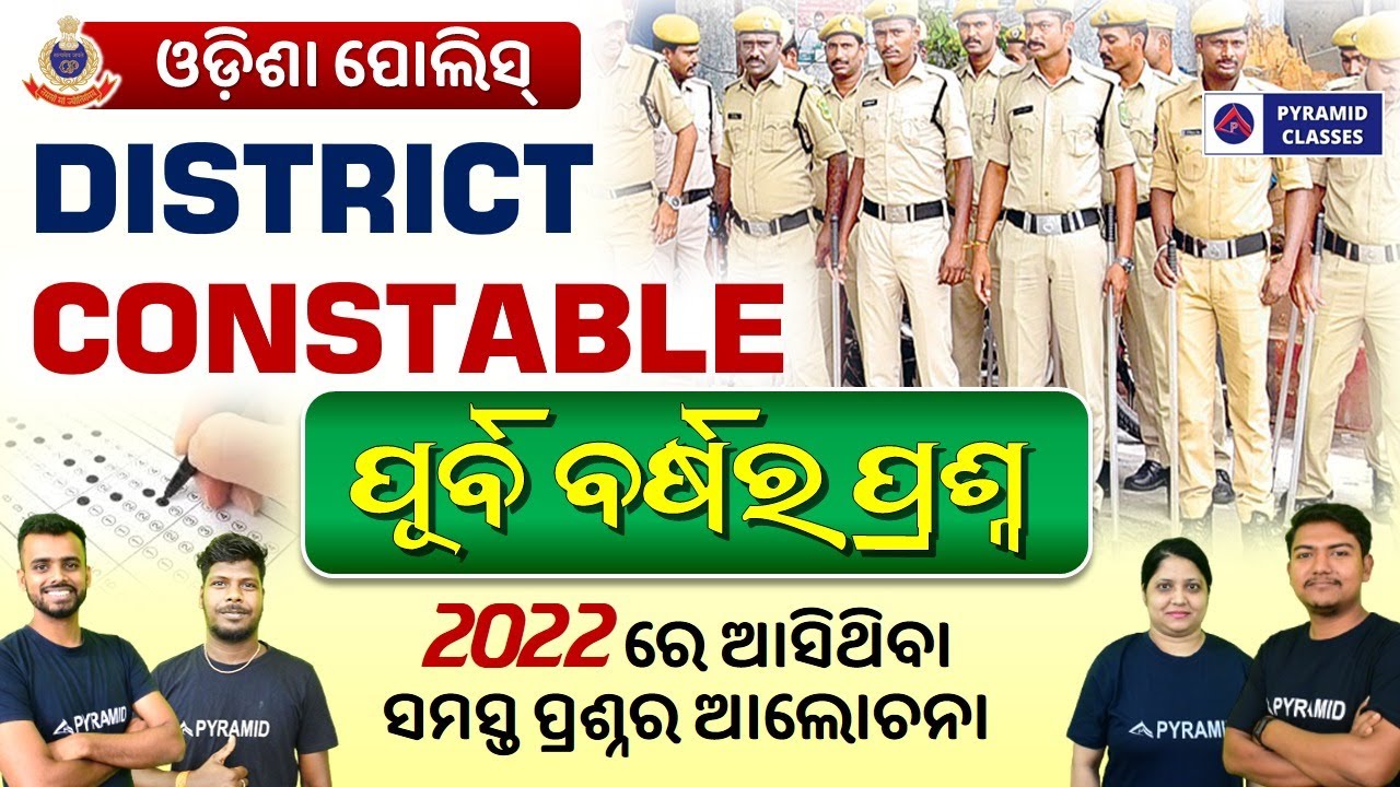 Odisha Police District Constable Vacancy | District Constable previous year Question | Odisha Police