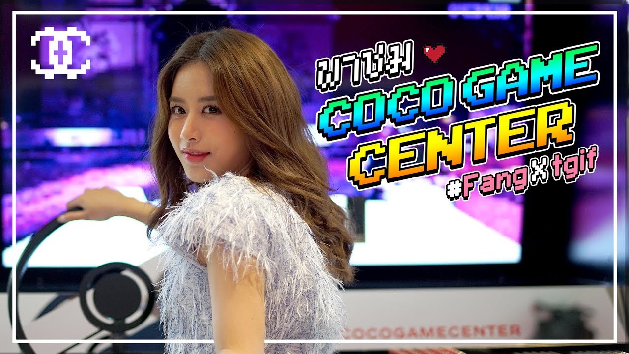 girls like you ฟางพาชม COCO GAME CENTER แบบ Exclusive เหมาคนเดียวทั้งงาน! #FangXtgif