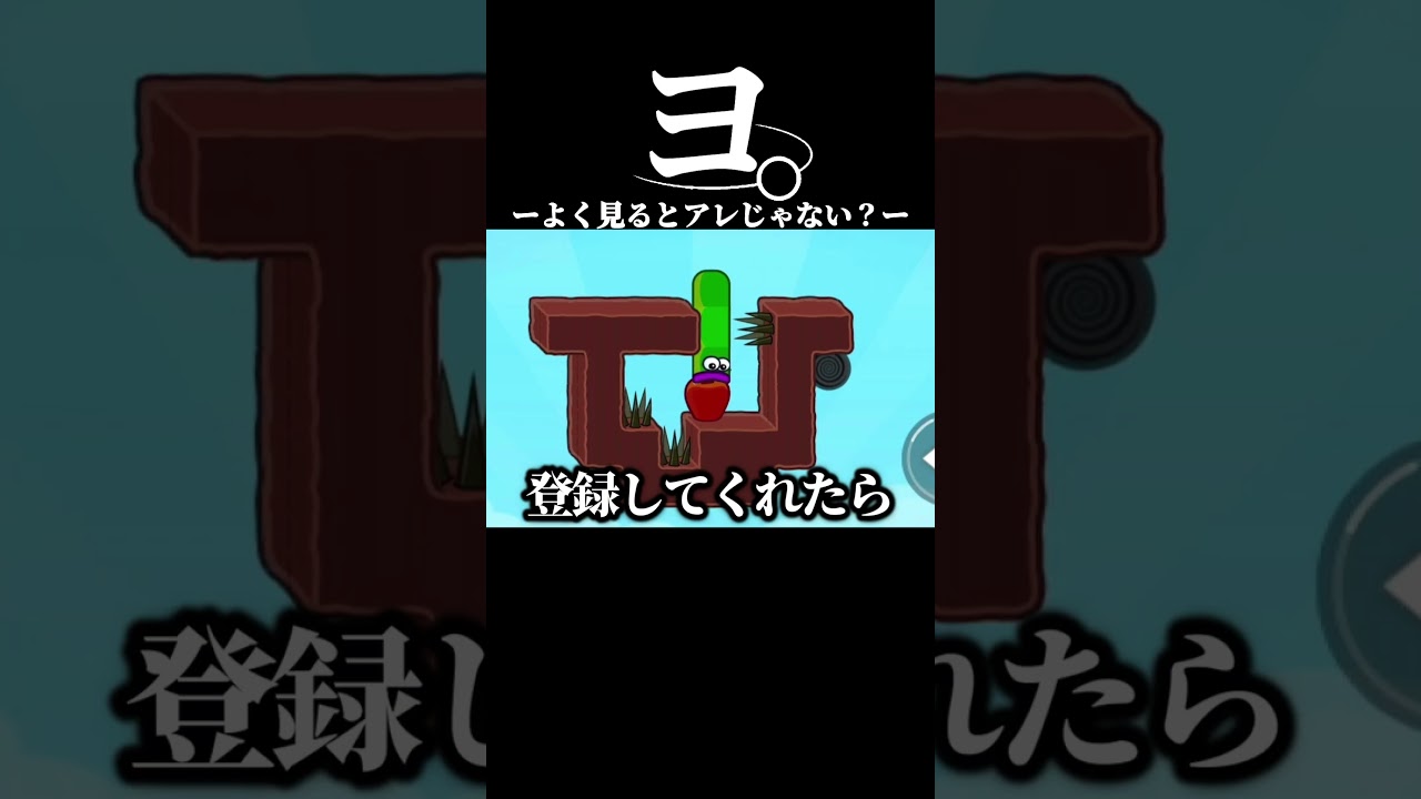 ヨ。ーよく見るとアレじゃない?ー#shorts #怪獣