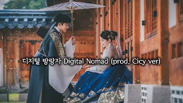디지털 방랑자 Digital Nomad (prod. Cicy ver)