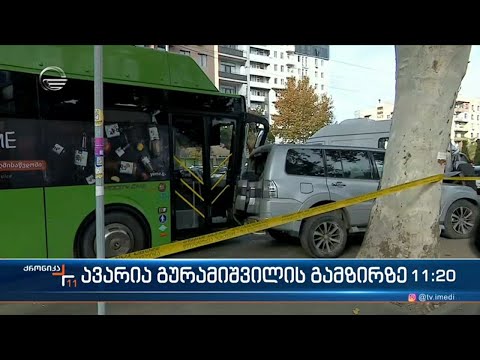 ქრონიკა 11:00 საათზე - 18 ნოემბერი, 2022 წელი