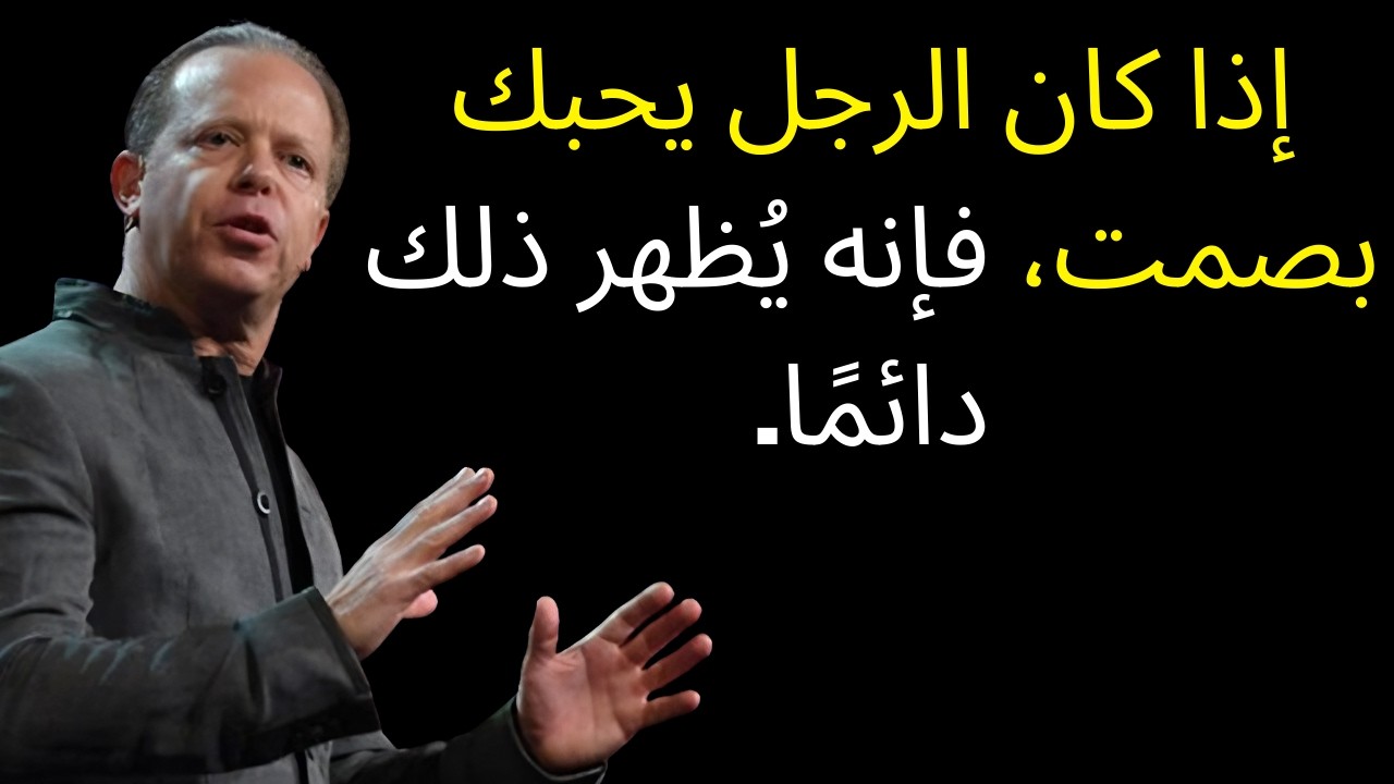 إذا كان الرجل يحبك بصمت، فإنه يُظهر ذلك دائمًا.