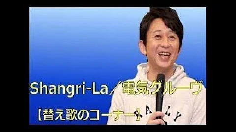 تحميل 電気グルーヴ Shangri La Mp3 تحميل 電気グルーヴ Shangri La Mp3