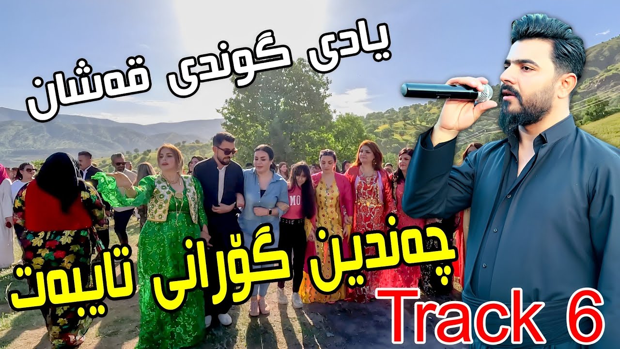 Yadgar Xalid { Track 6 - Ahangi Gwndi Qashan } 28/4/2023 Music Ata Majid