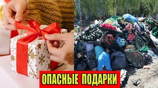 Подарки, символизирующие смерть и разлуку.