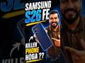 Samsung S26 FE HERE !! Best Smartphone Killer !! #shorts #shortsfeed #smartphone #shortvideo