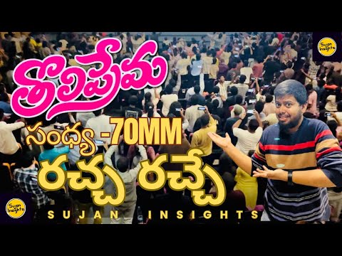Tholi Prema Rerelease | Experience | Sandhya 70MM