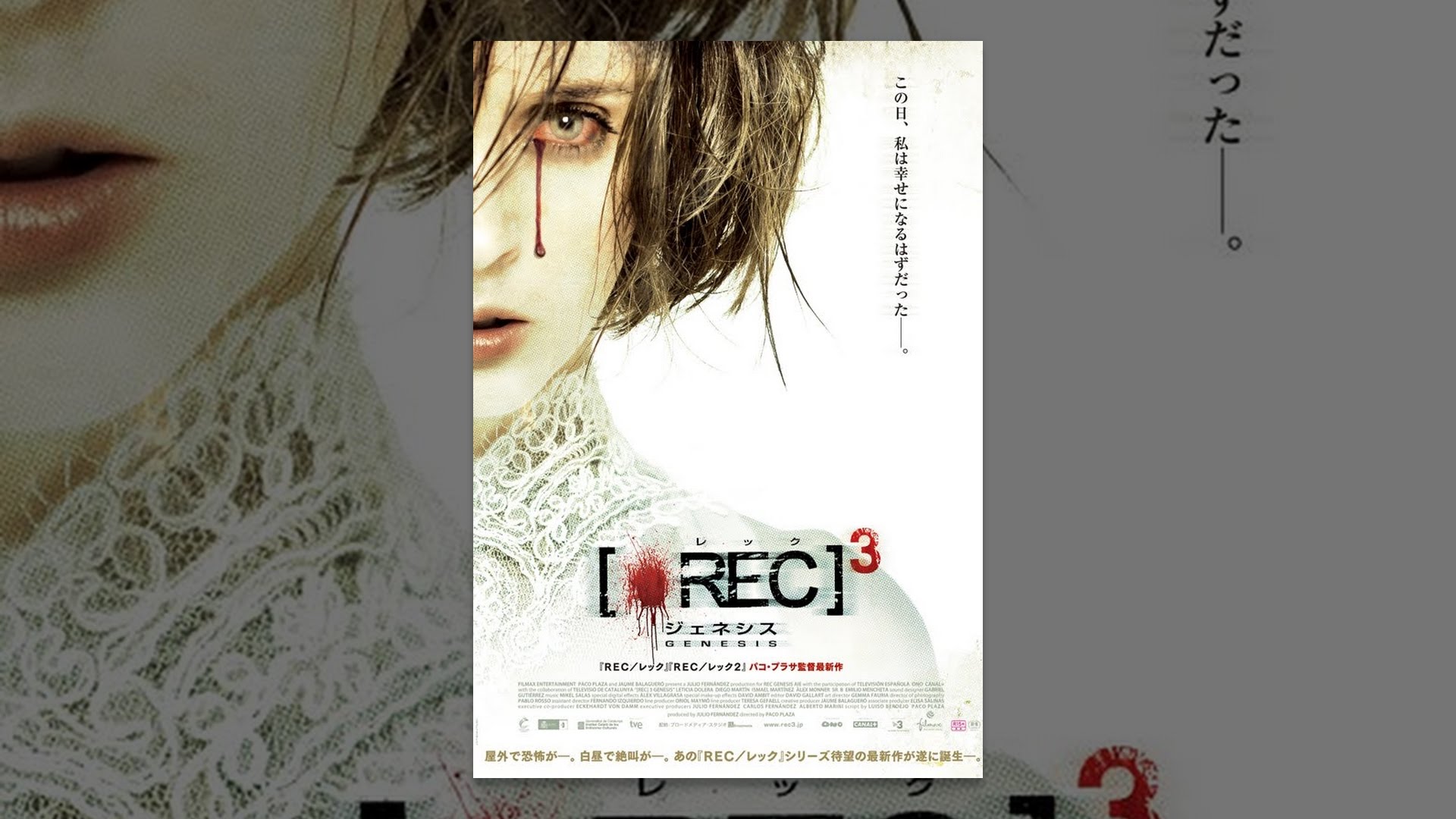 Rec レック3 ジェネシス フェイク ドキュメンタリー演出を捨てたスペインのパニックホラー映画の感想 見る聞くブログ