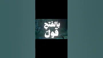 قد جاء في قول نبي 