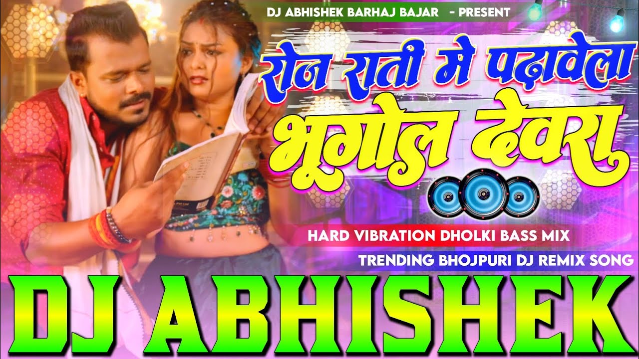 #Bhugol Devra #Pramod Premi Hard Vibration Dholki Bass Mix Dj Abhishek Barhaj Deoria