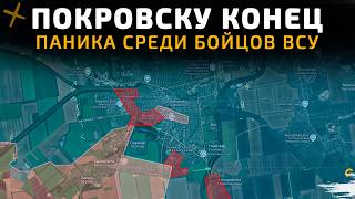 Покровску Конец: ВС РФ штурмуют Покровск. У ВСУ ПАНИКА 💥| Карта боевых действий на 29 августа 2025 г