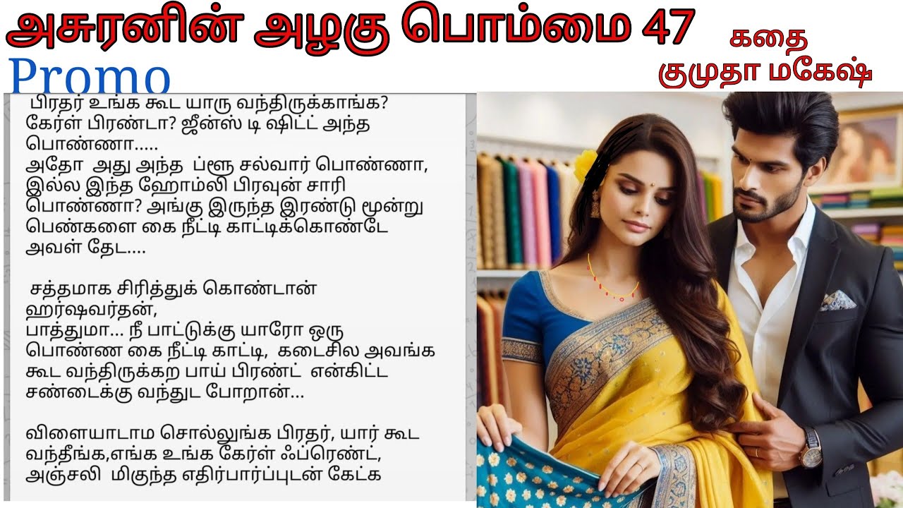 Promo 47 Harsha and Pavi in Shopping | Asuranin azhagu pommai Tamil audio novel Kumutha Mahesh story