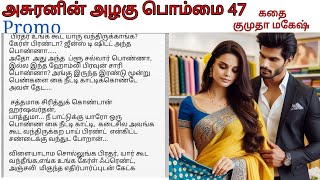 Download Lagu Promo 47 Harsha and Pavi in Shopping | Asuranin azhagu pommai Tamil audio novel Kumutha Mahesh story MP3