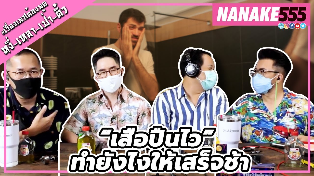 “เสือปืนไว” ทำยังไงให้เสร็จช้า | #หงี่เหลาเป่าติ้ว