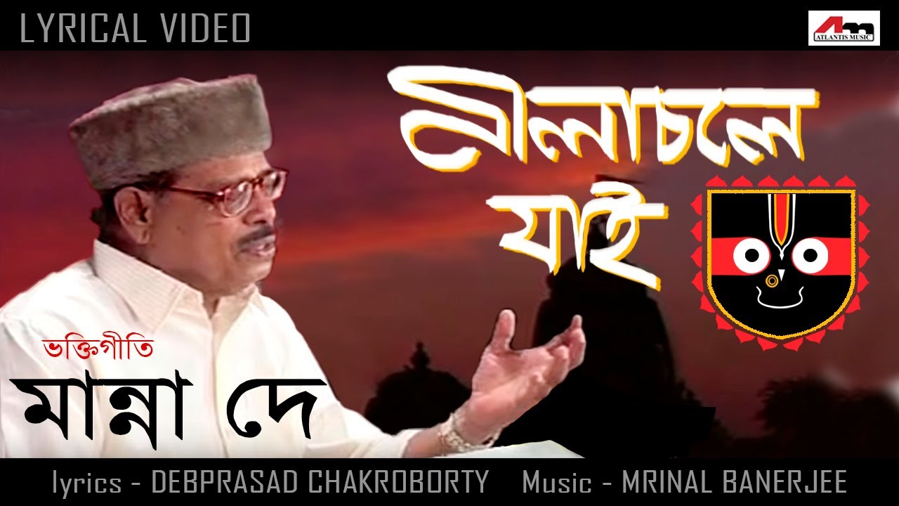 Nilachole Jaai  Manna Dey  New Lyrical Songs  Bengali Devotional Songs  Atlantis Music